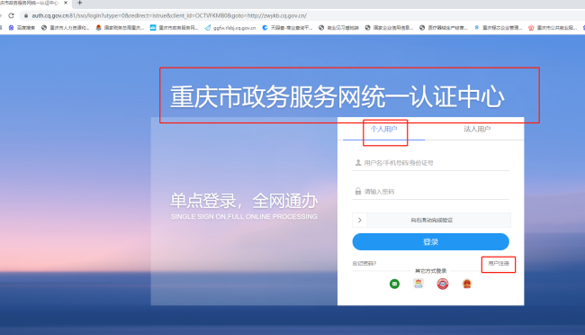 重庆公司注册怎么在网上申请注册公司营业执照？-程芯财税