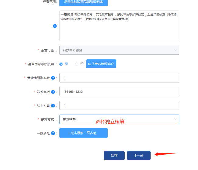重庆公司注册怎么在网上申请注册公司营业执照？-程芯财税