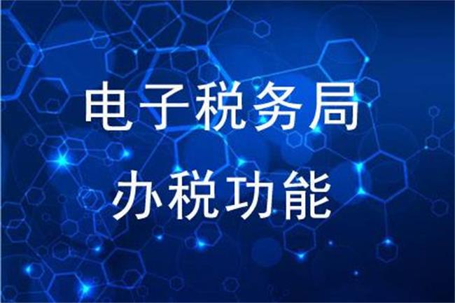 重庆市电子税务局系统2022年1月功能优化内容通告-程芯财税