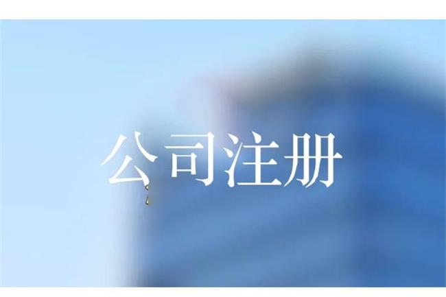 重庆营业执照代办登记公司-程芯财税